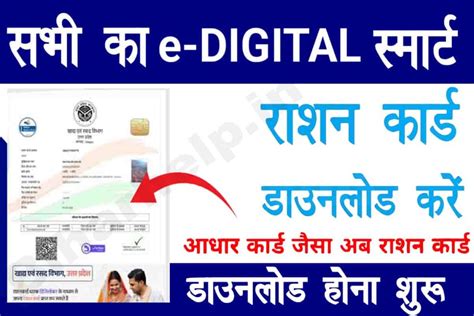 smart ration card project in bihar|ration card software.